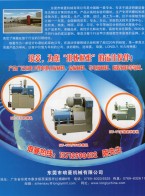 瑯菱機械砂磨系列_化工分散_研磨_小型實驗室設(shè)備_大型批量生產(chǎn)設(shè)備-東莞市瑯菱機械有